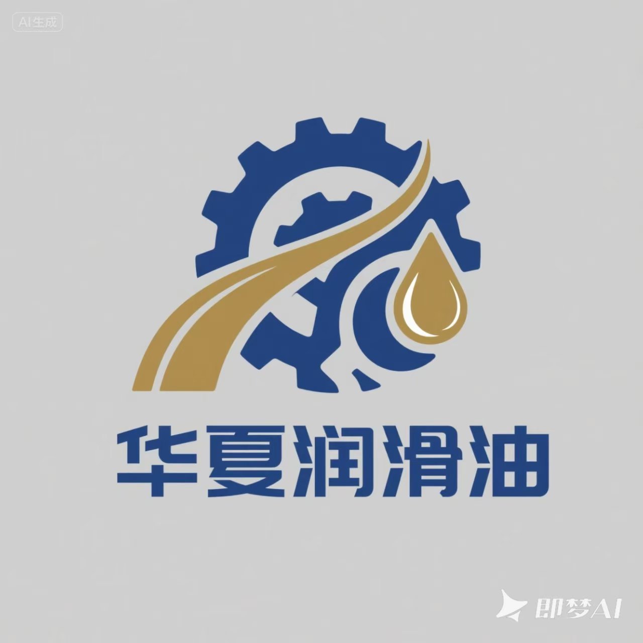 华夏润滑油