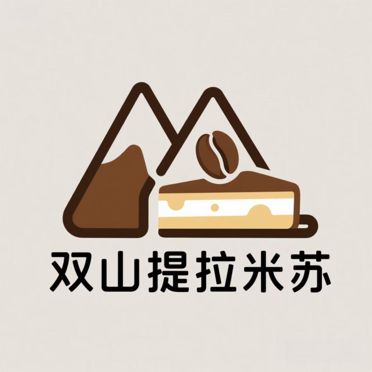 双山提拉米苏